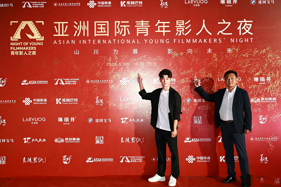 亚洲国际青年影人之夜四川落幕 吴哲获年度潜力演员 剧照2