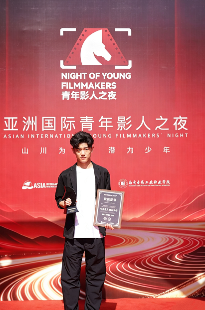 亚洲国际青年影人之夜四川落幕 吴哲获年度潜力演员 剧照3